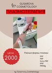 Gusarova (Biokombinata, 12А), cosmetology