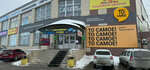 То Самое! (posyolok Prigorodny, Nezhinskaya ulitsa, 1Б), beer shop