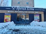 Время есть (Gor'kogo Street, 45) ، كانتين