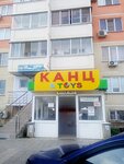 Канц & toys (ул. Академика Лукьяненко, 30), магазин канцтоваров в Краснодаре
