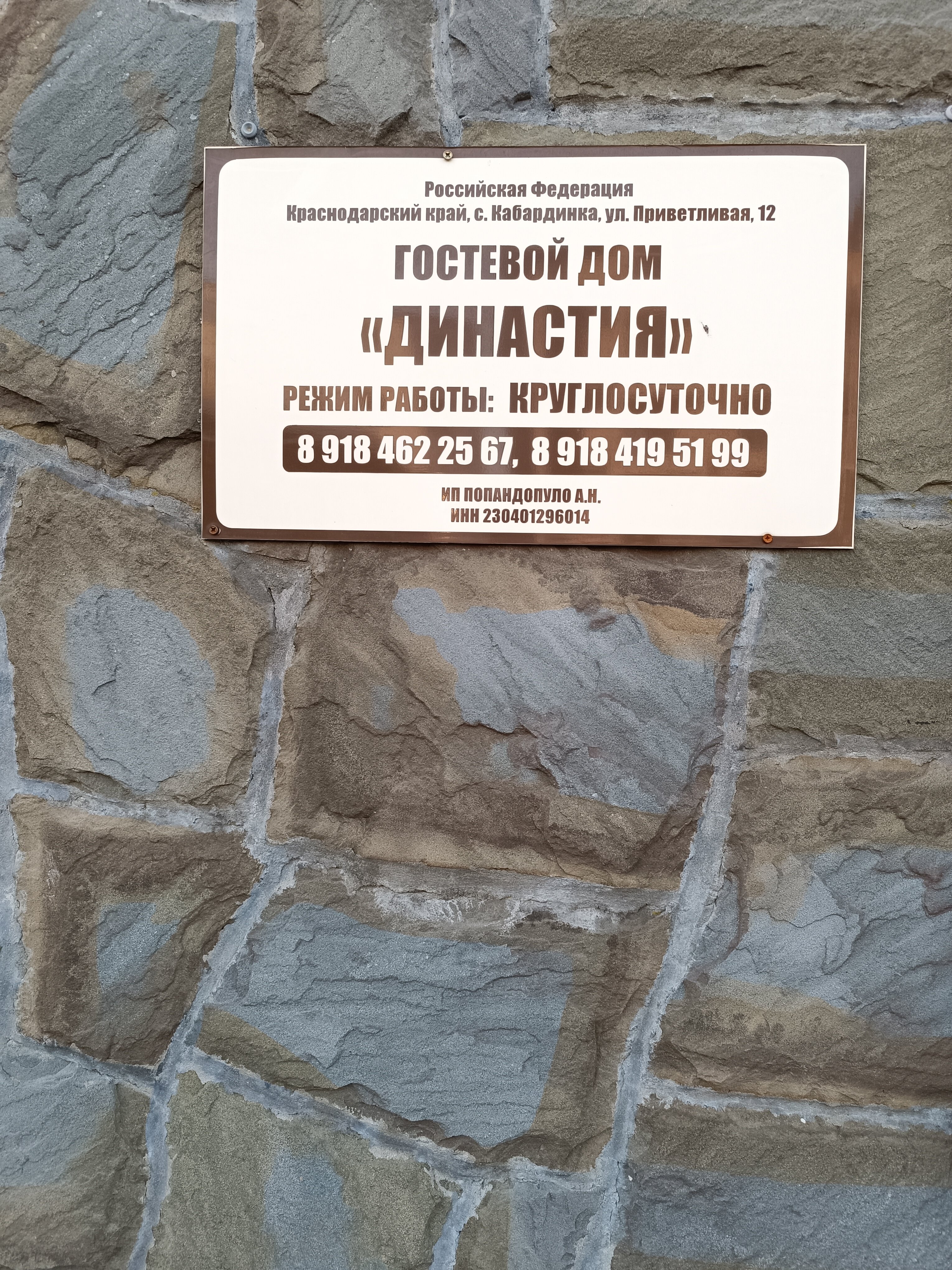 Фото Династия