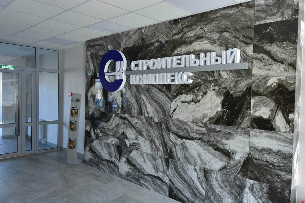 Строительная компания Строй комплекс, Магнитогорск, фото