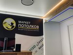 Маркет Потолков (Типографский пр., 13, корп. 1), светильники в Кстове