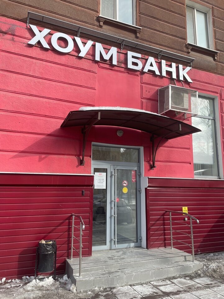 Bank Home Bank, Nizhniy Tagil, photo