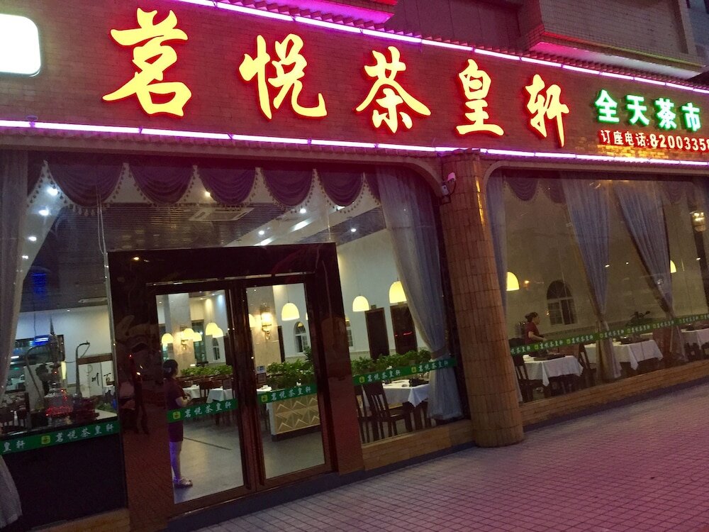 Фото Cheng Yue Selected Hotel Guangzhou Junye Nangang Branch