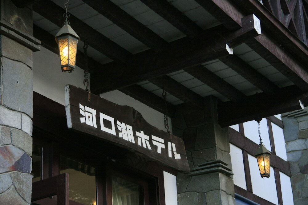 Фото Kawaguchiko Hotel