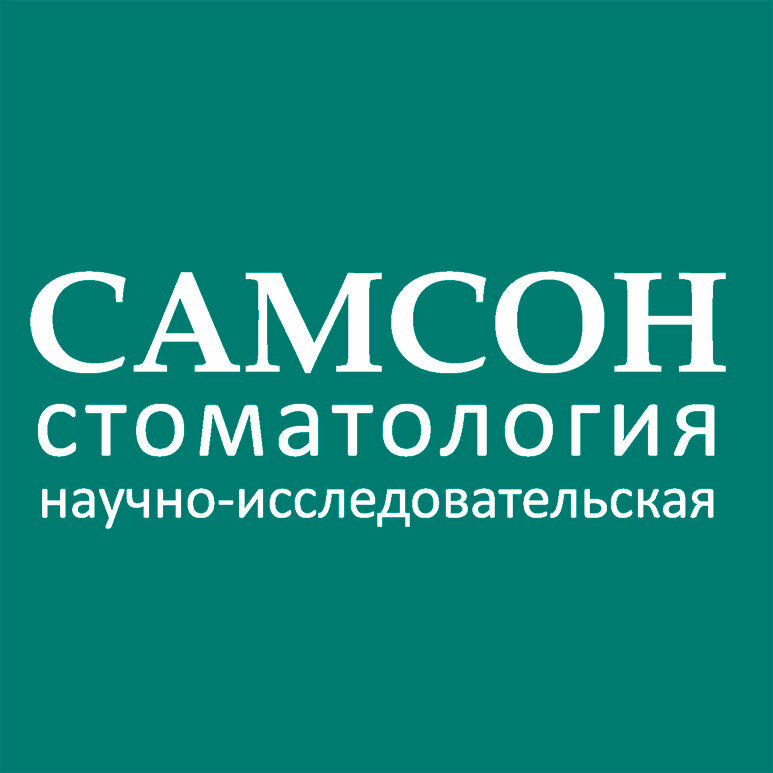 Самсон