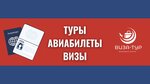 Виза-Тур (ул. Станюковича, 3), помощь в оформлении виз и загранпаспортов во Владивостоке