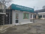 Сила природы (Платановая ул., 43, жилой район Хоста), магазин парфюмерии и косметики в Сочи