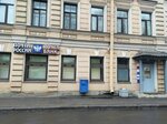 Otdeleniye pochtovoy svyazi Sankt-Peterburg 190020 (Saint Petersburg, Rizhskiy Avenue, 30), post office