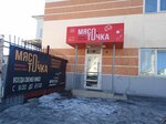 Мясо. Точка (Baykalskaya Street, 295А) ، متجر جزارة، ديلي