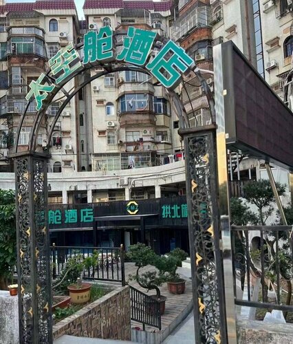 Гостиница Zhuhai Dreamers Capsule Hotel в Чжухае