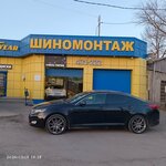 Шинный дом (ул. Ломоносова, 218), шины и диски в Таганроге