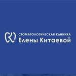 Стоматологическая клиника Елены Китаевой (ул. Ватутина, 51), стоматологическая клиника в Коврове