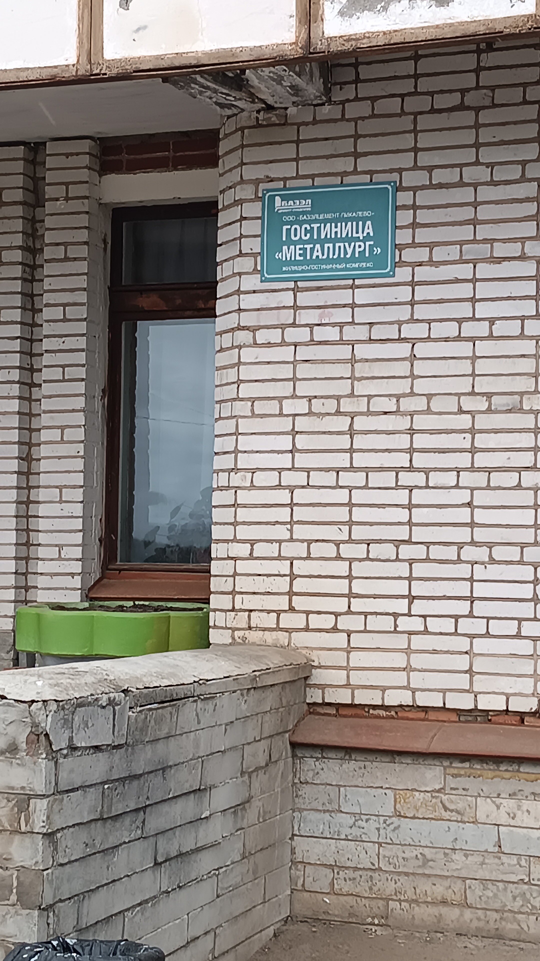 Фото Металлург