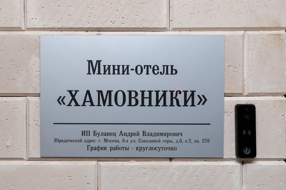 Фото Хамовники