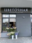 Цветочная (ulitsa Farmana Salmanova, 26), flower shop