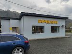 Подворье (selo Aya, Katunskaya ulitsa, 41А), grocery