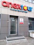 Anex (Yamasheva Avenue, 49А) ، وكالة أسفار