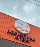 Kosmetika Beauti (Baizak Batyr Street, 206), perfume and cosmetics shop