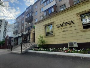 Saona (Karagandy, Ermekov Street, 21) ، تحلية