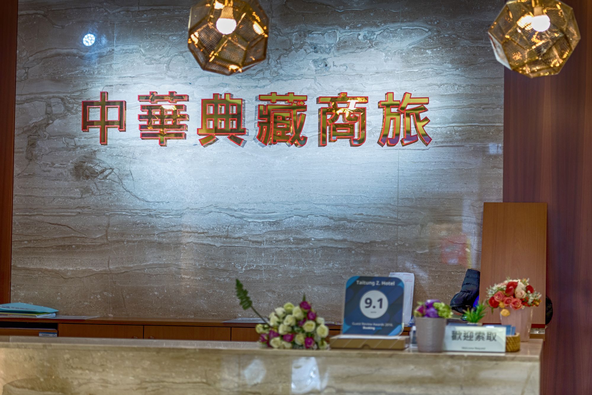 Фото Taitung Z. Hotel