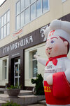 Столовушка (ulitsa Lva Tolstogo, 49), canteen