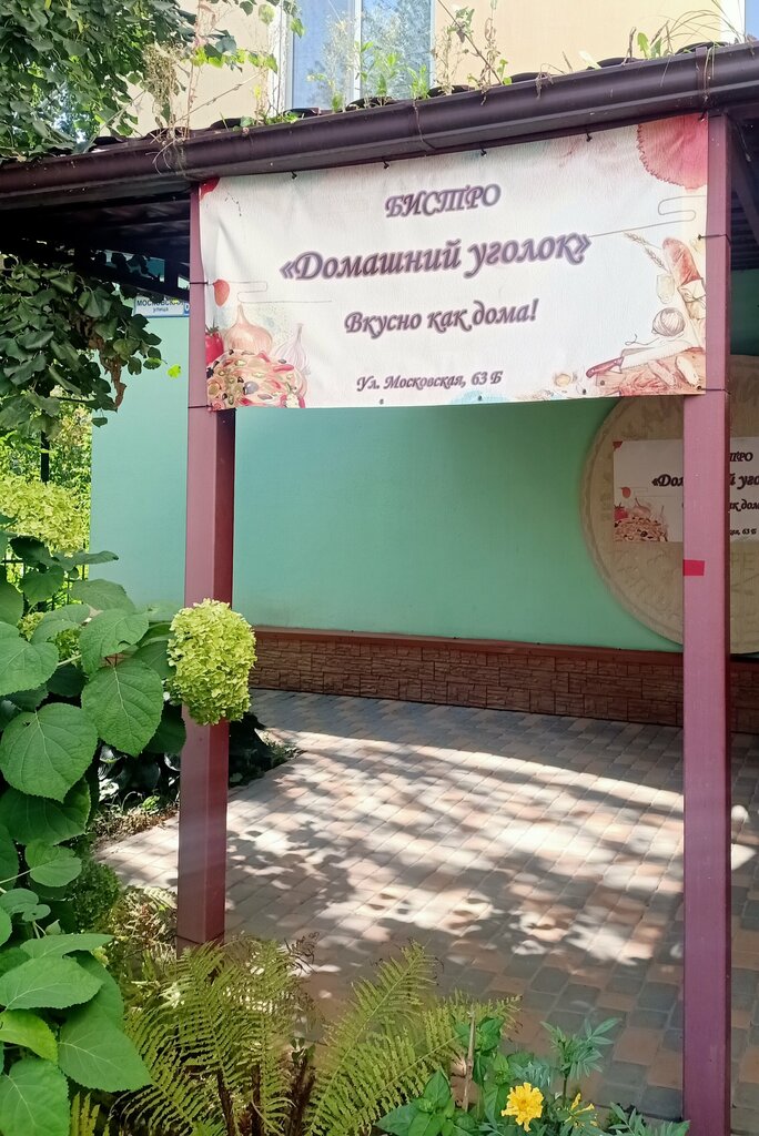 Fast food Домашний уголок, Orel, photo