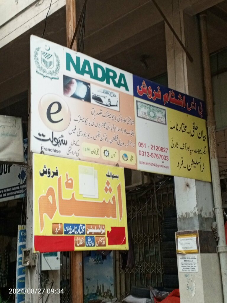 Seal and stamp Raja poot, Islamabad, photo