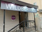 Wildberries (residential district Telecenter, Partizanskaya Street, 1), point of delivery