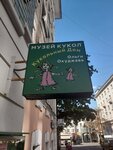 Кукольный дом (Plotnikov Lane, 21с1) ، متحف