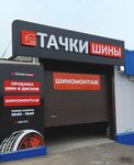 Tachki (Krasnoy Zvezdy Street, 81А) ، إطارات وسبائك السيارات