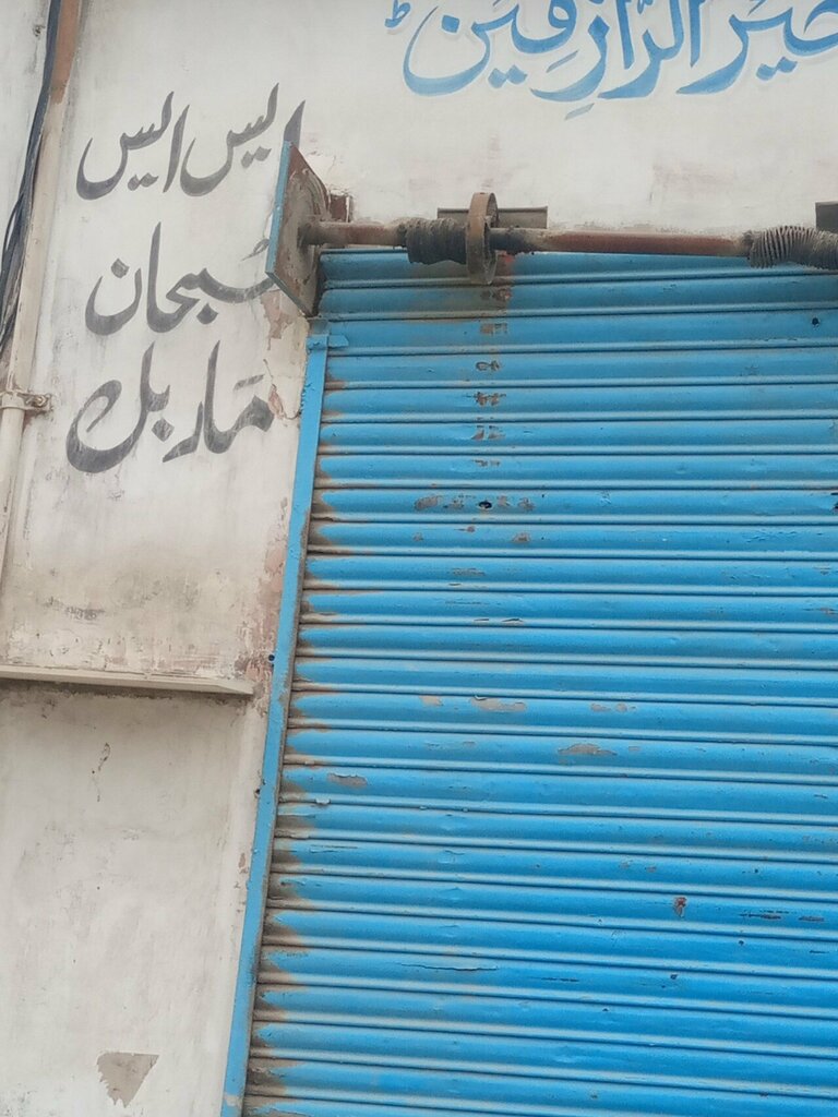 Stone articles and fixtures Ss subhan marble, Karachi, photo