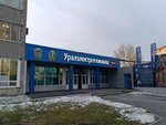 Uralelektrotyazhmash (Frontovykh Brigad Street, 22) ، معدات المرافق العامة