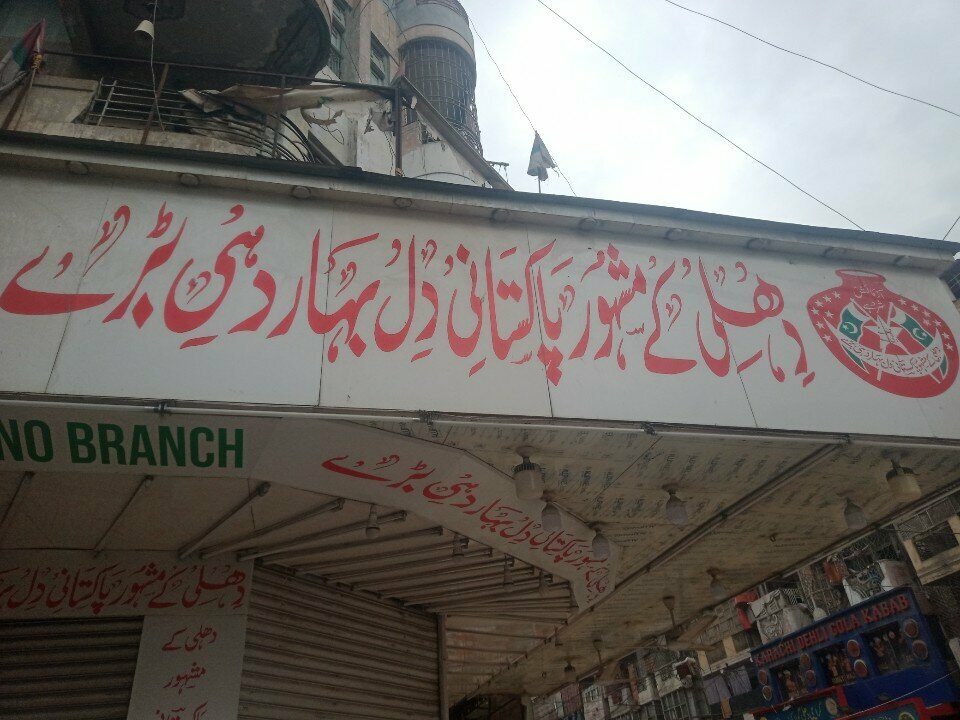 Restaurant Pakistani Dilbahar Dahi Baray, Karachi, photo