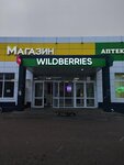 Wildberries (ulitsa 3-go Internatsionala, 1А) ، نقطة تسليم