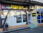 Стартер (Aviatsionnaya Street, 32/5), auto parts and auto goods store