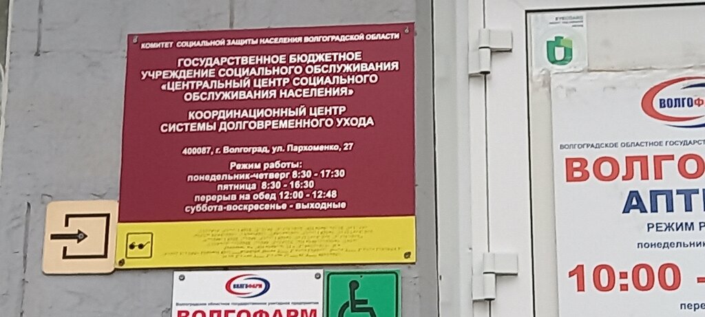 Social service Координационный центр системы долговременного ухода, Volgograd, photo