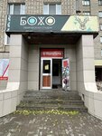 Boho (Stepnaya ulitsa, 48), courses and master classes