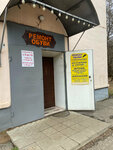 Мастерская по ремонту обуви и изготовлению ключей (Teplovoy Lane, 4к2), shoes repair