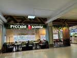 Русские блины (ulitsa Voroshilova, 7), restaurant