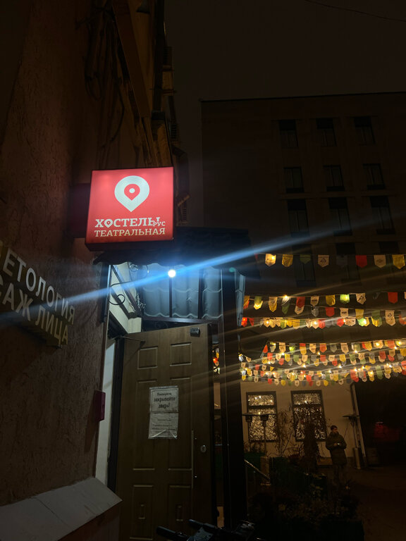 Фото Рус Театральная