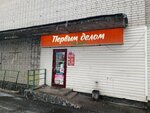 Pervym Delom (Volkhovskaya Street, 4Б), grocery
