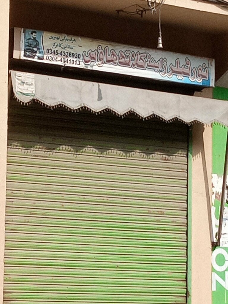 Clothing store Noor tailor shop, Lahore, photo