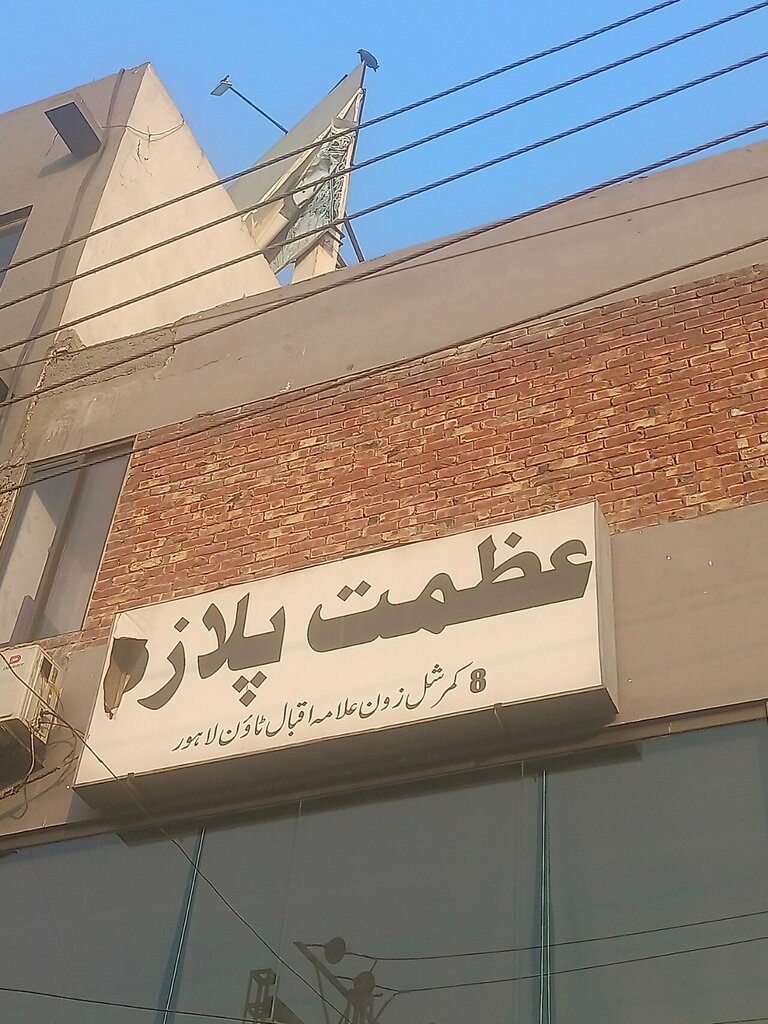 Shopping mall Azmat Plaza, Lahore, photo