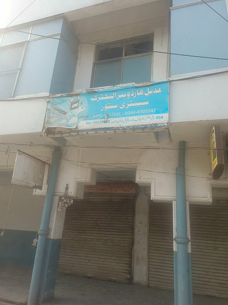 Household goods and chemicals shop Adil, Lahore, photo