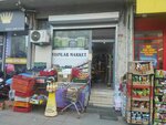 Aydinlar Market (Istanbul, Gaziosmanpasa, Cengiz Topel Avenue, 115B), grocery