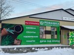 Ромашка (ulitsa Mekhanizatorov, 2/1), gardening shop