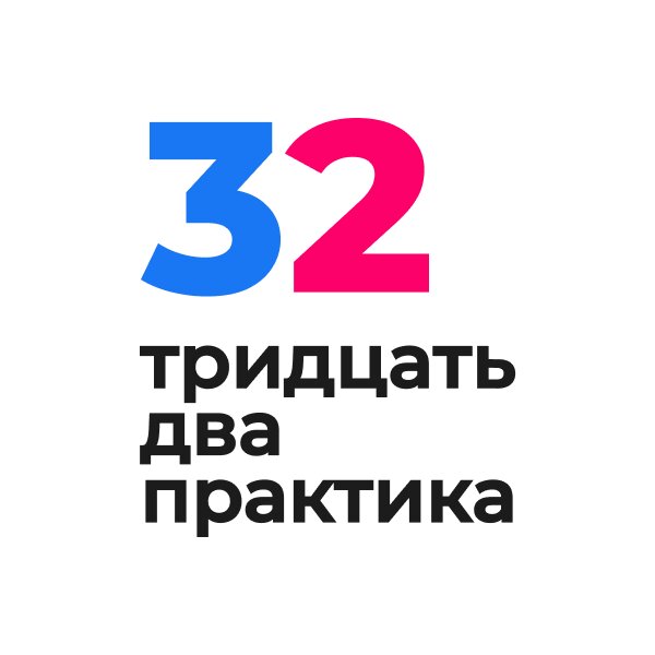 32 Практика