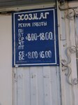 Хозмаг (Stepnaya Street, 16/10), household goods and chemicals shop